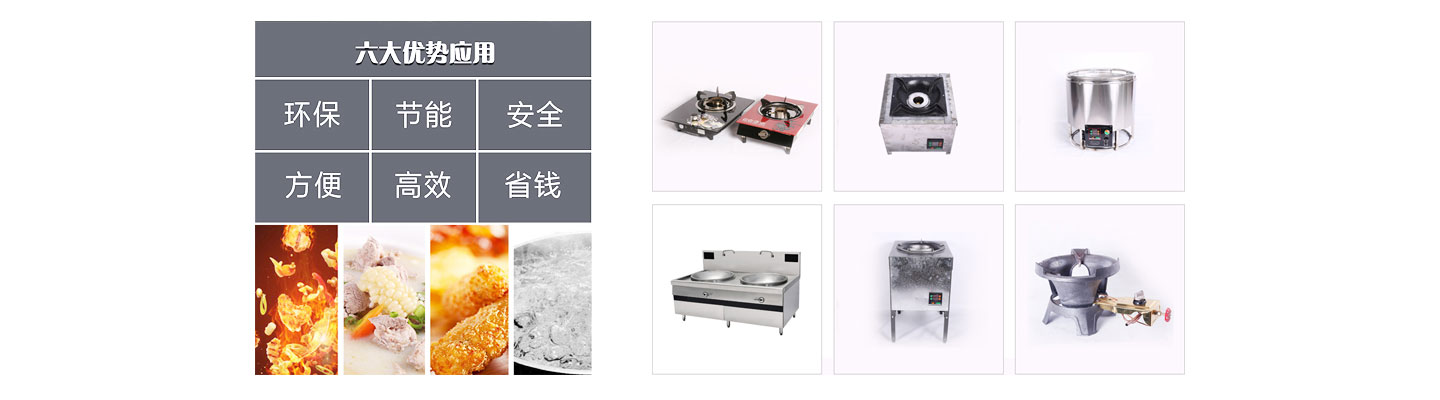 五星体育节在线直播醇基燃料灶具大全